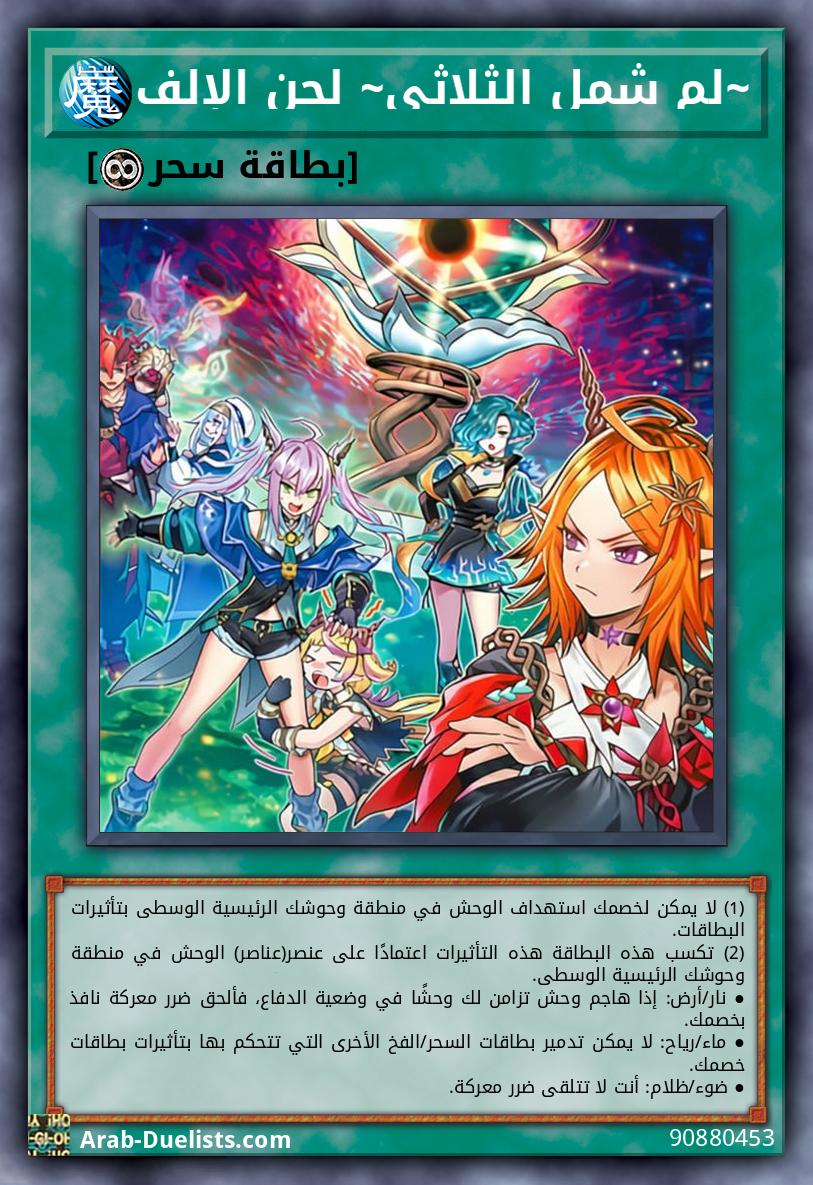 ~لم شمل الثلاثي~ لحن الإلف