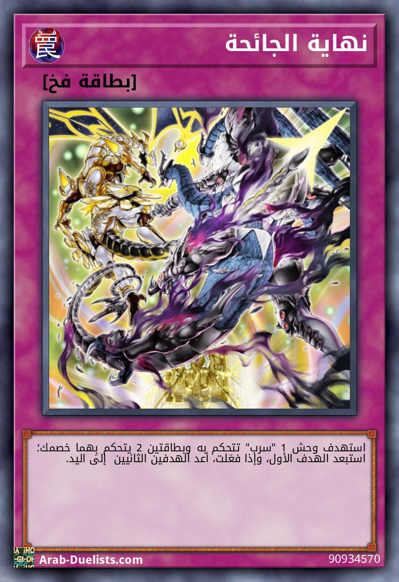 نهاية الجائحة