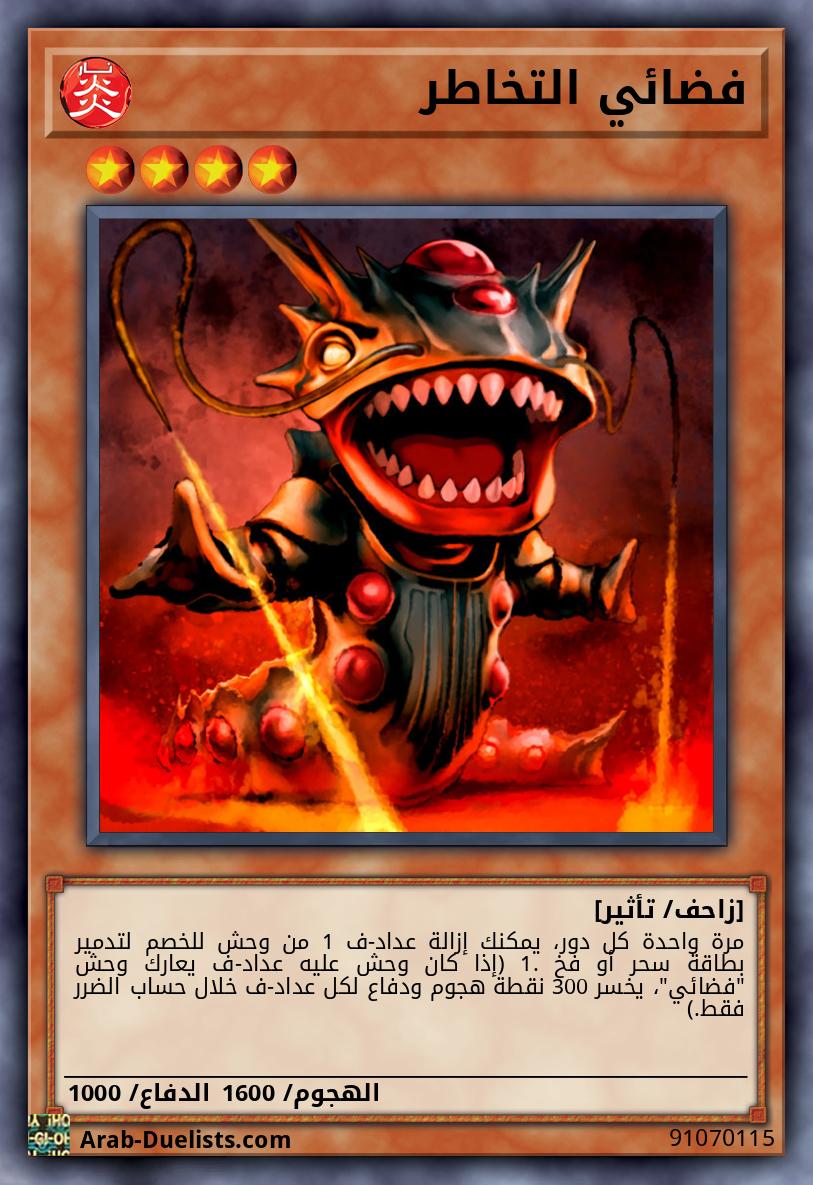 فضائي التخاطر