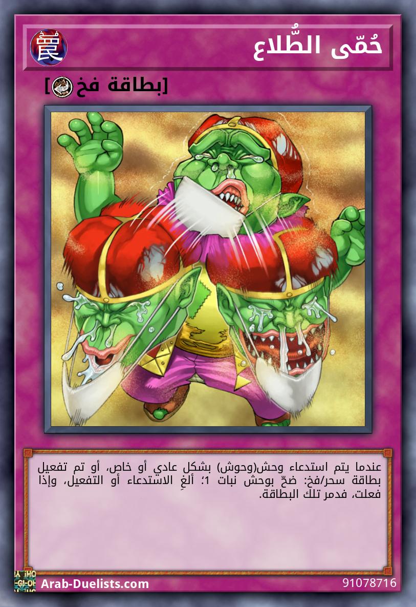 حُمّى الطُّلاع