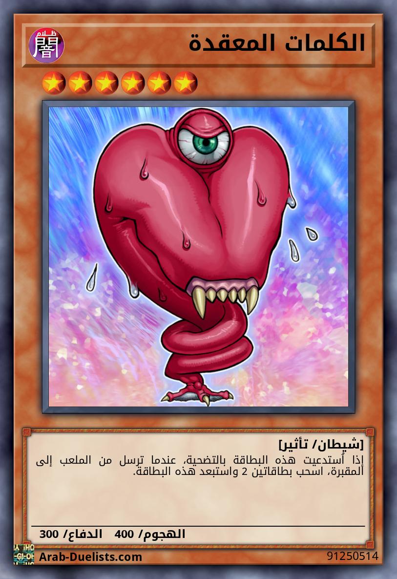 الكلمات المعقدة