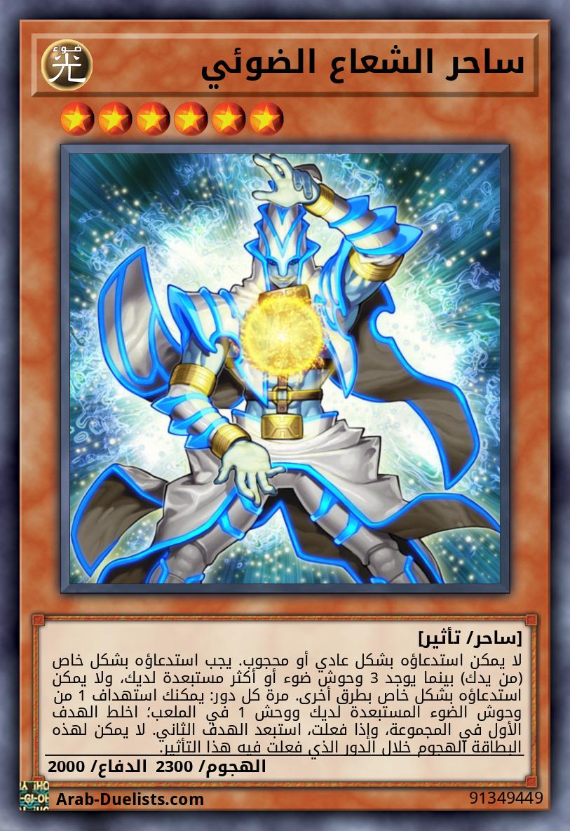 ساحر الشعاع الضوئي