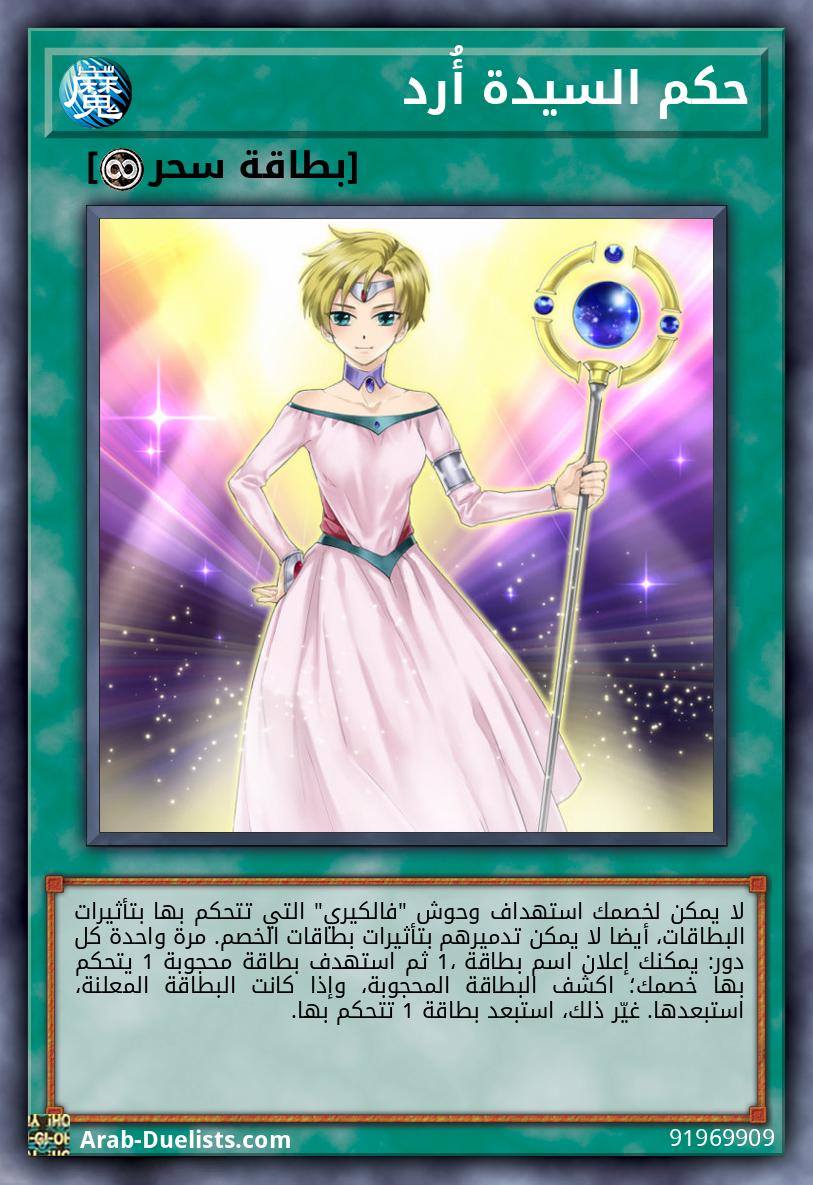 حكم السيدة أُرد