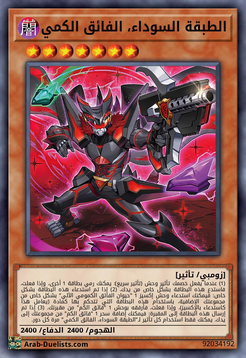 الطبقة السوداء، الفائق الكمي