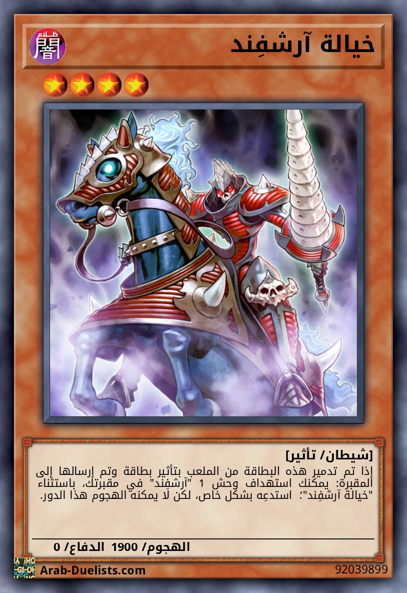 خيالة آرشفِند