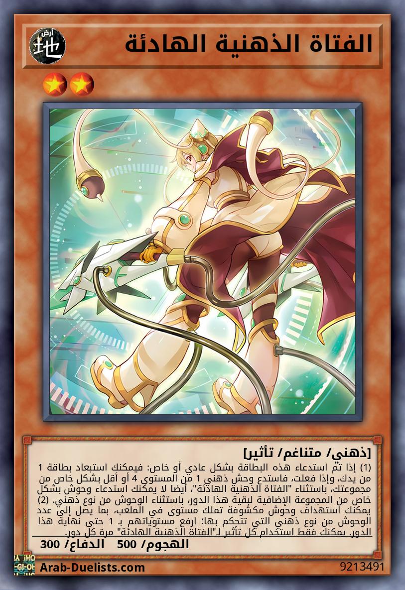 الفتاة الذهنية الهادئة