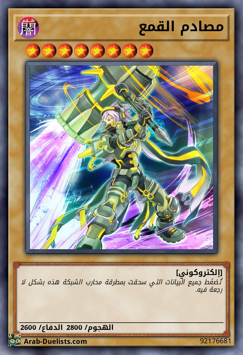 مصادم القمع