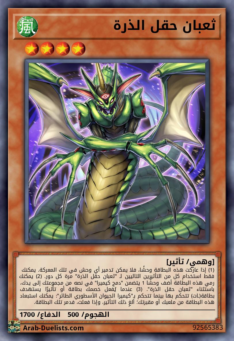 ثعبان حقل الذرة