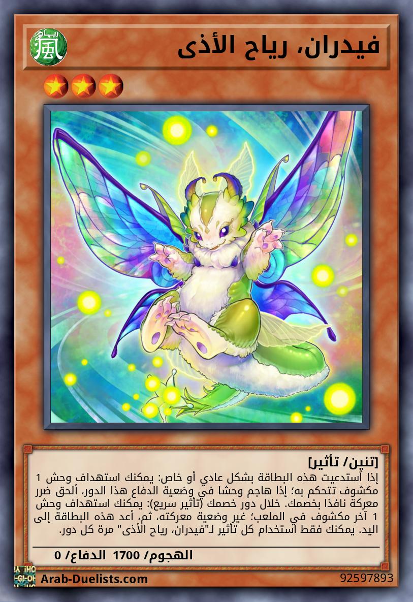 فيدران، رياح الأذى