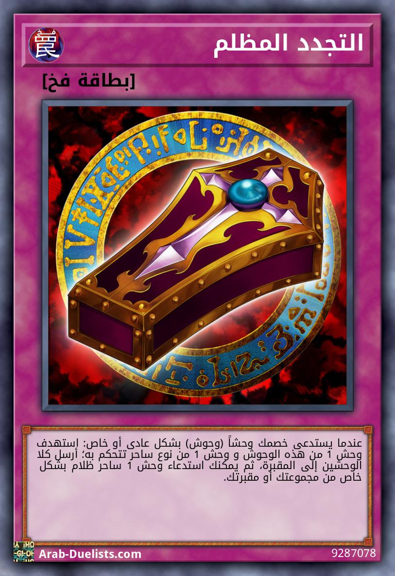 التجدد المظلم