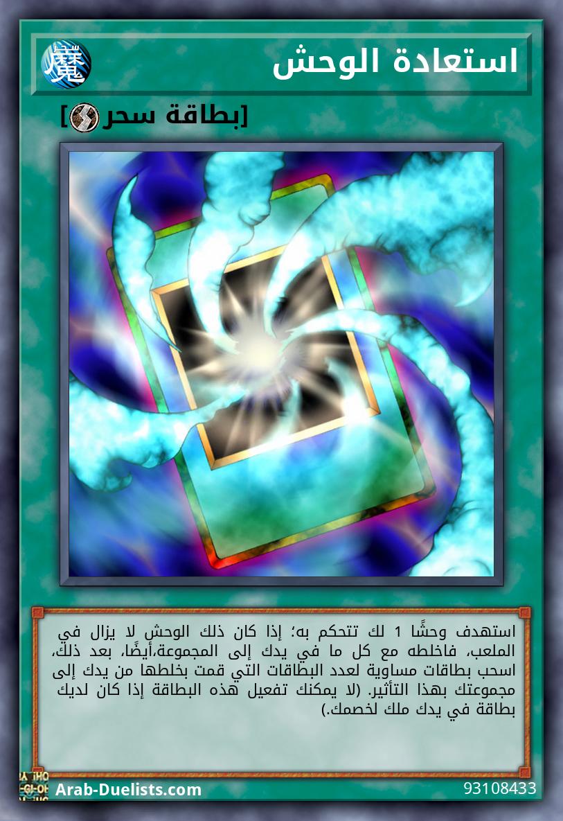 استعادة الوحش