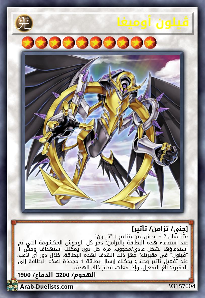 ڤيلون أوميغا