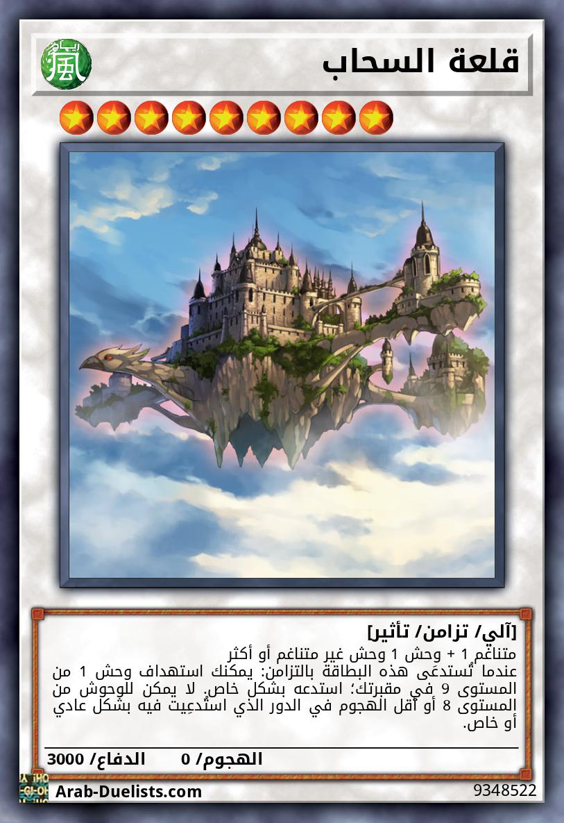 قلعة السحاب