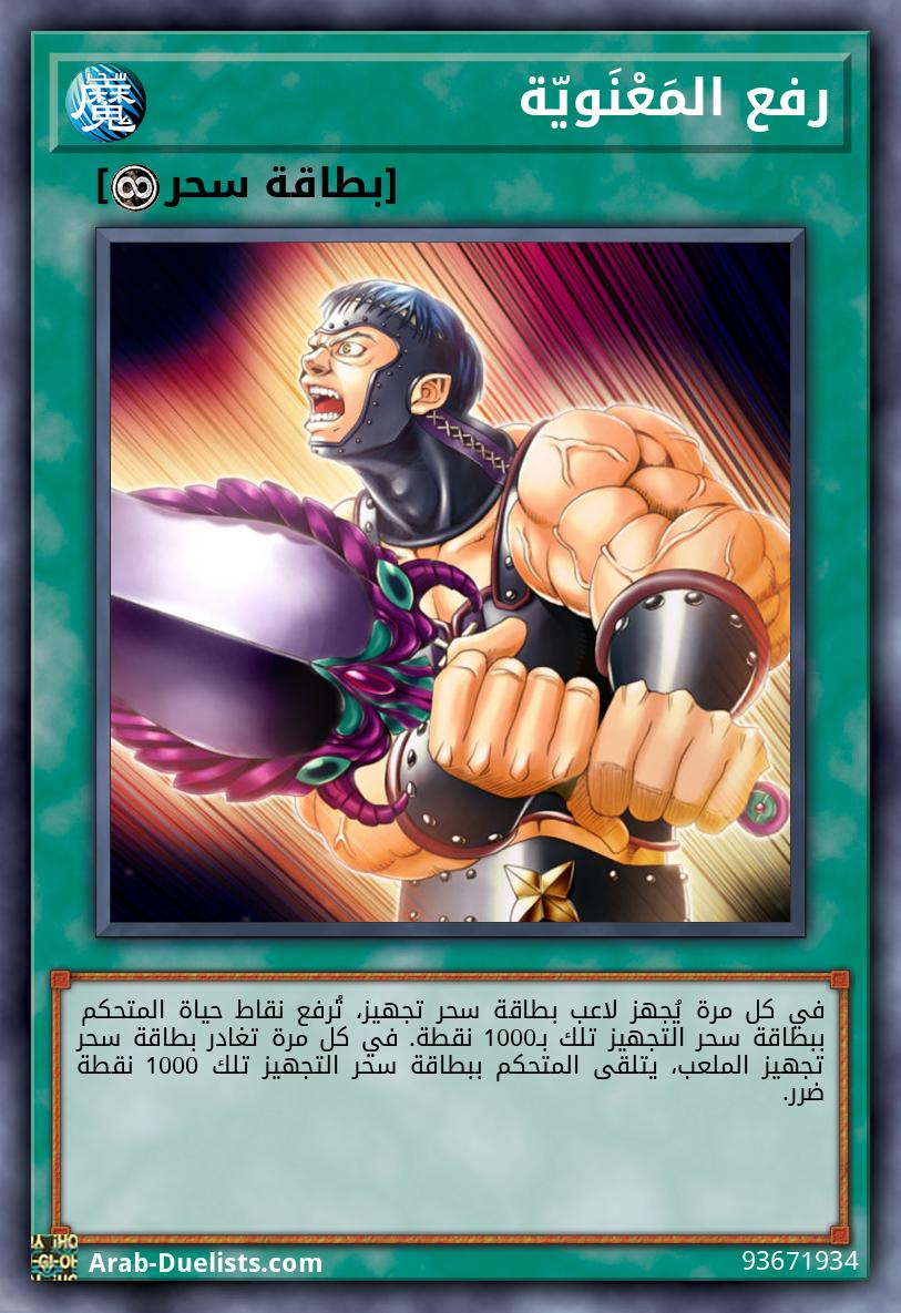 رفع المَعْنَويّة