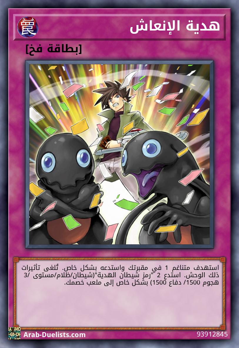 هدية الإنعاش