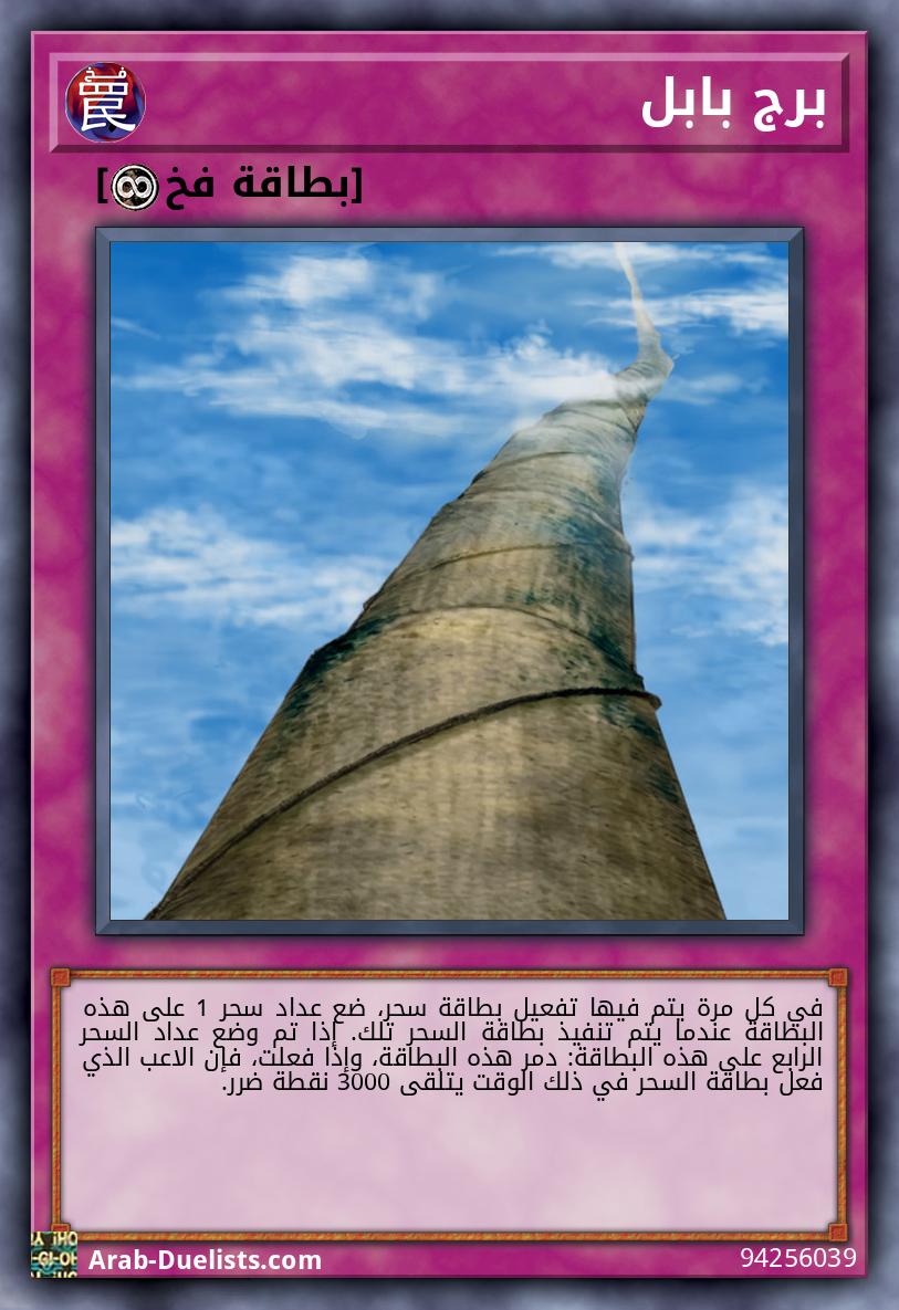برج بابل