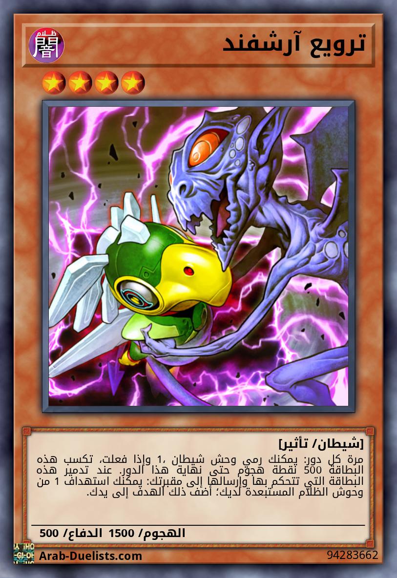 ترويع آرشفند