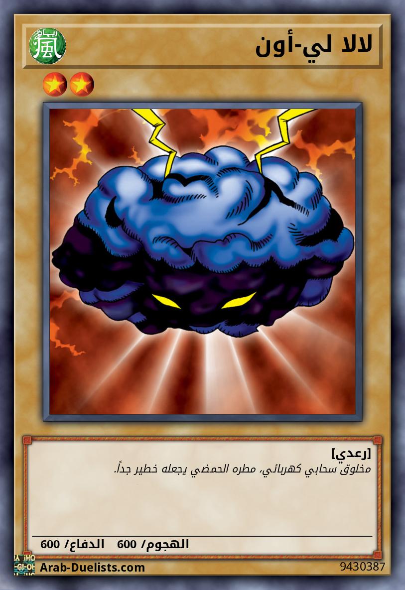 لالا لي-أون