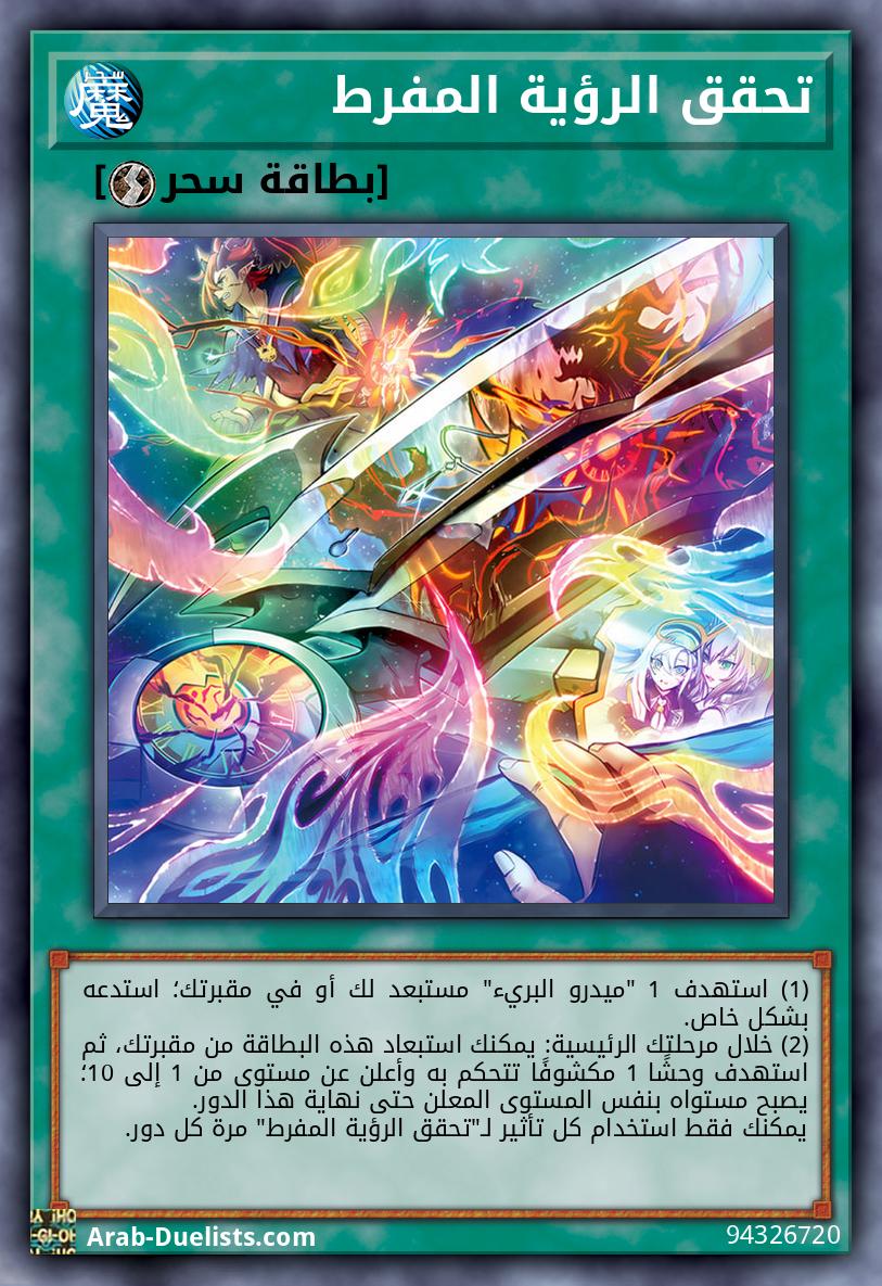 تحقق الرؤية المفرط