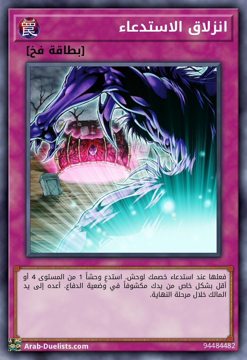 انزلاق الاستدعاء 