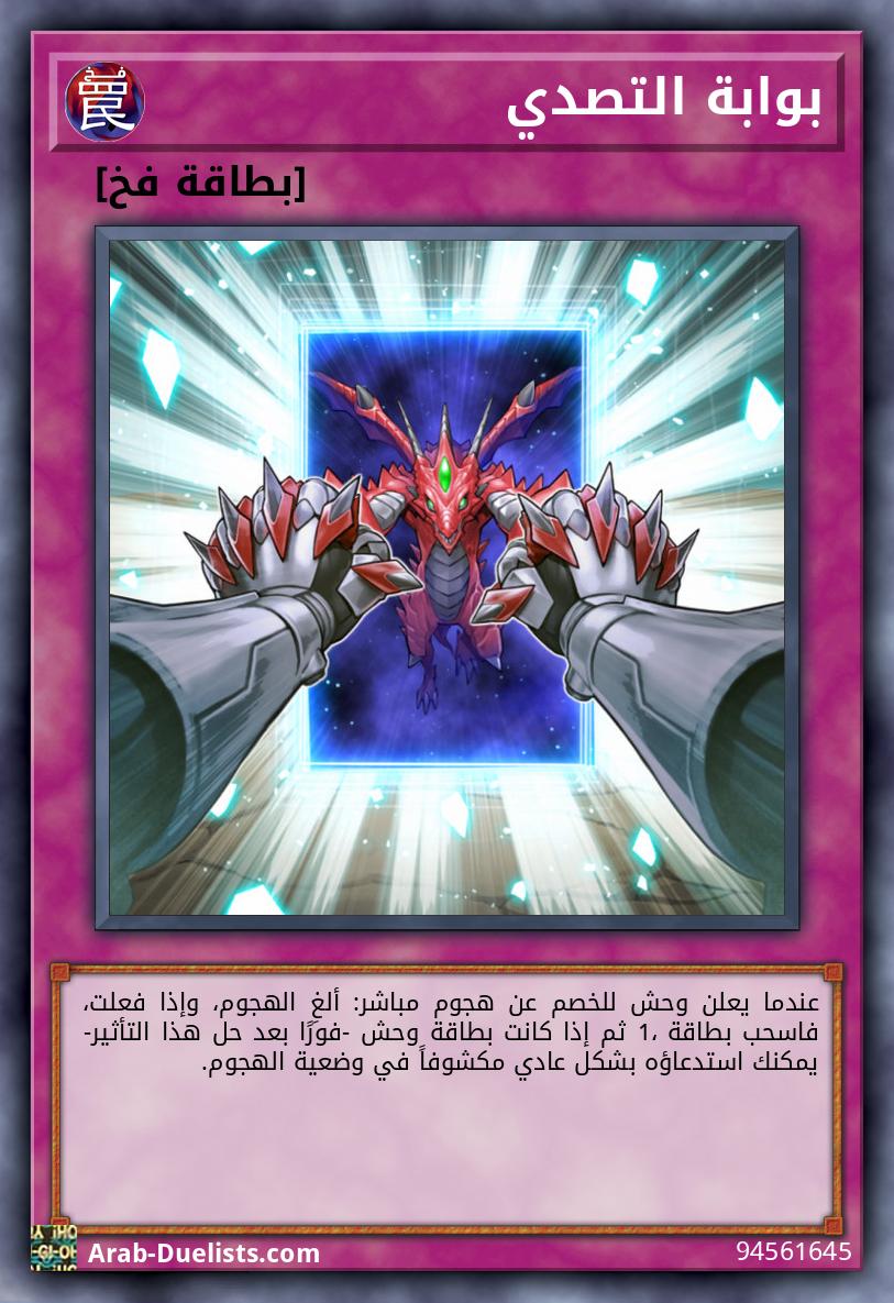 بوابة التصدي