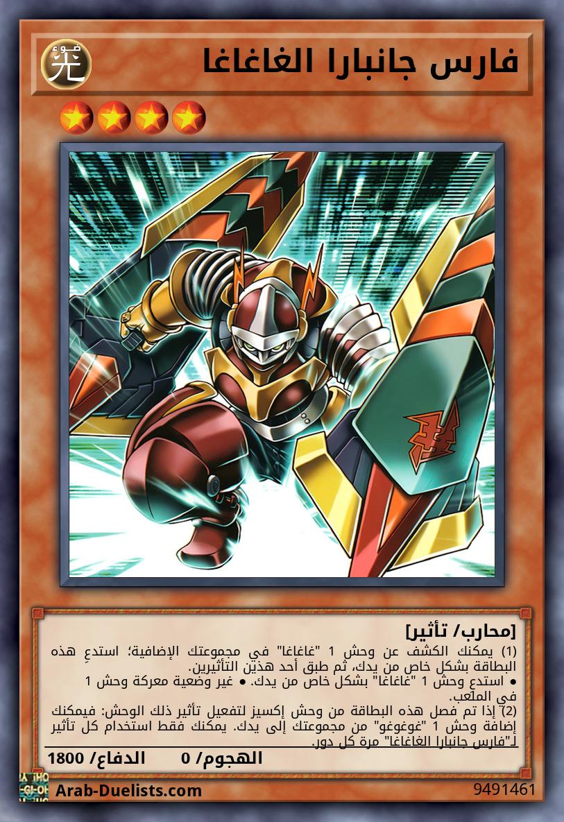 فارس جانبارا الغاغاغا