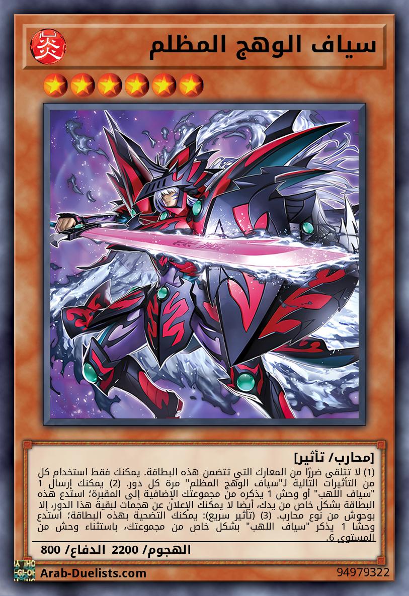 سياف الوهج المظلم