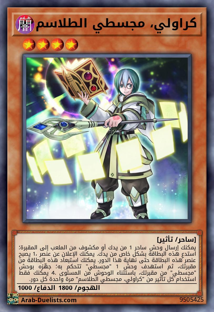 كراولي، مجسطي الطلاسم