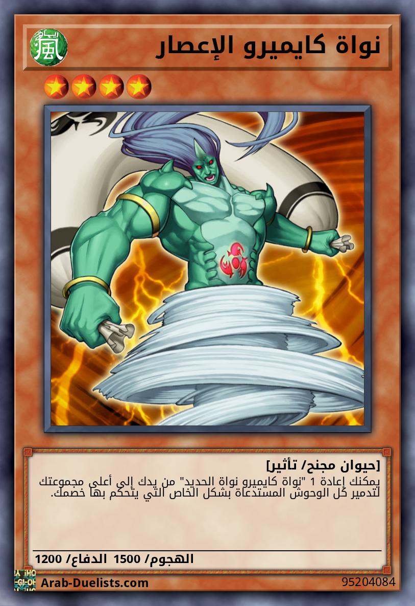 نواة كايميرو الإعصار