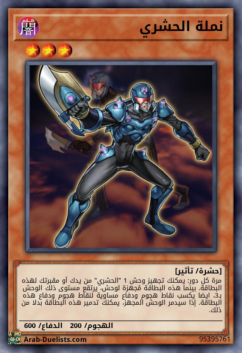 نملة الحشري