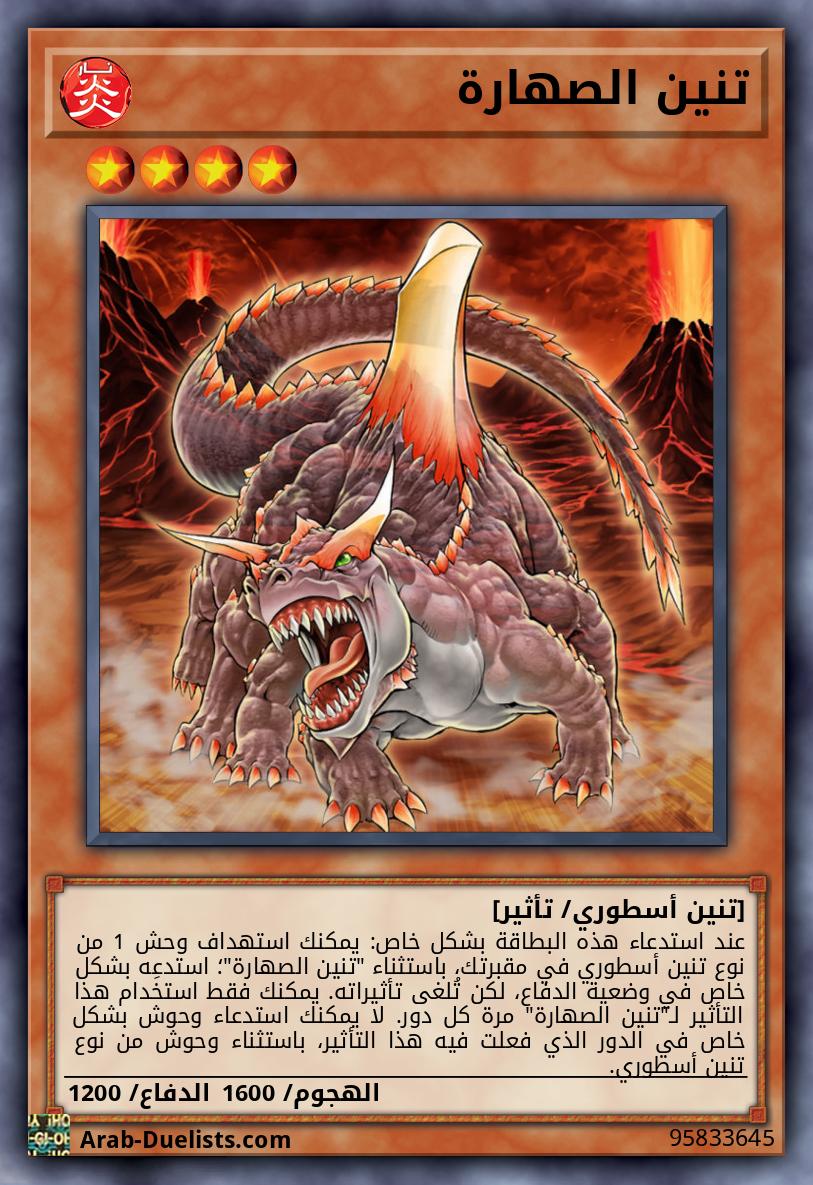 تنين الصهارة