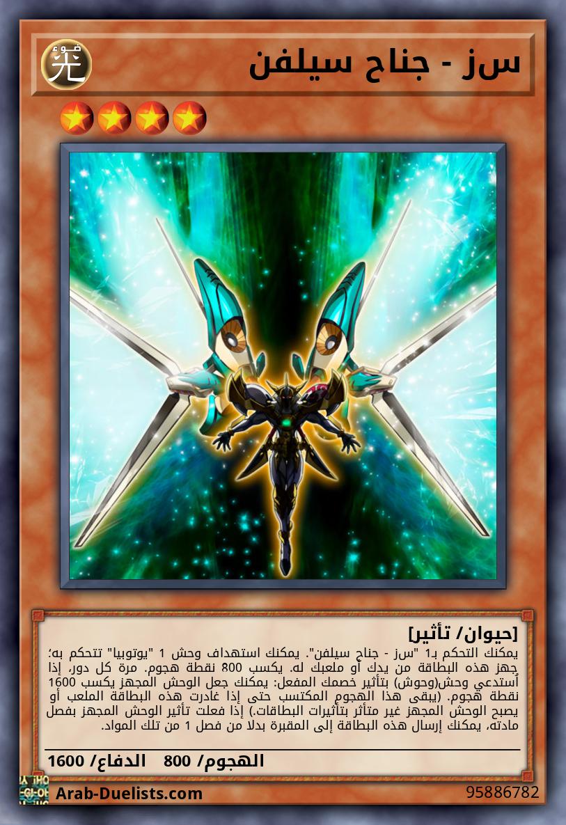 ﺱﺯ - جناح سيلفن 