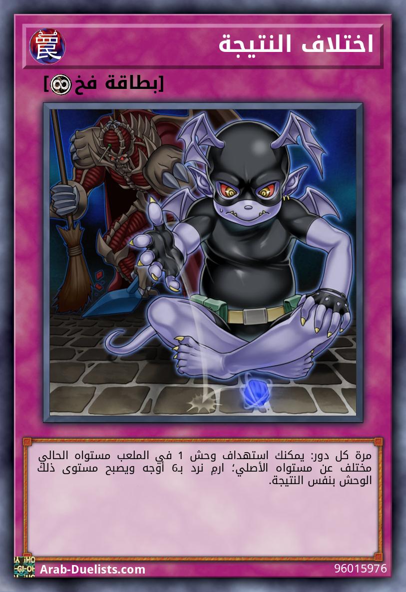 اختلاف النتيجة