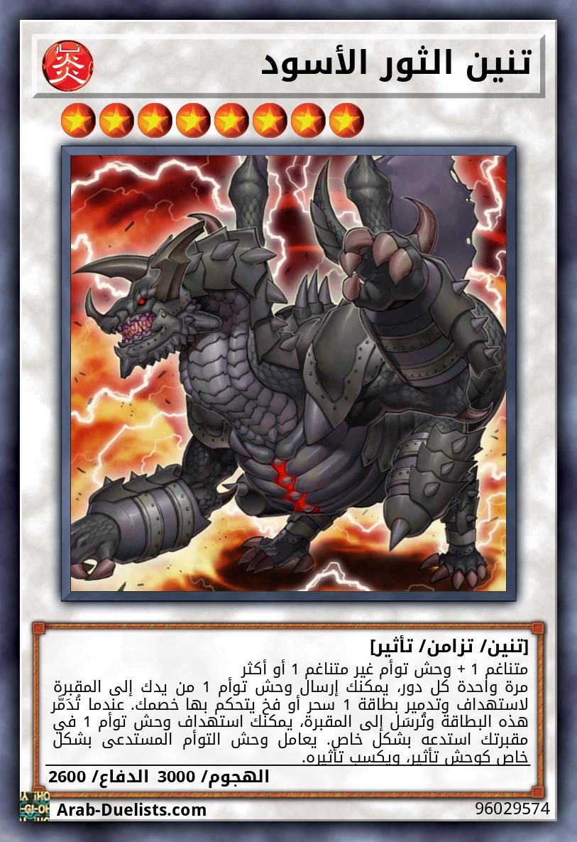 تنين الثور الأسود