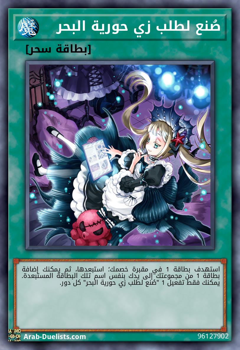 صُنع لطلب زي حورية البحر