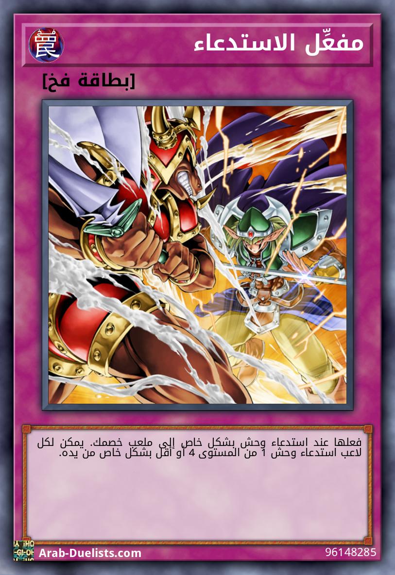 مفعِّل الاستدعاء