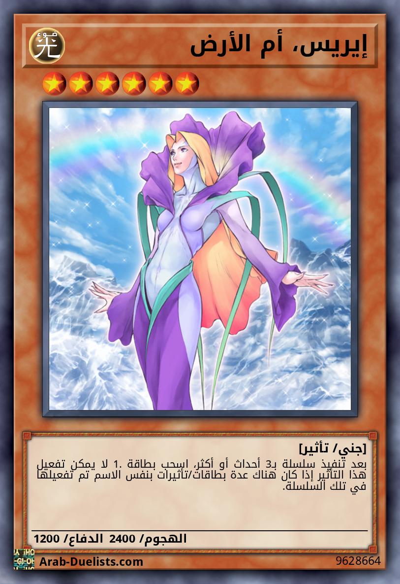 إيريس، أم الأرض