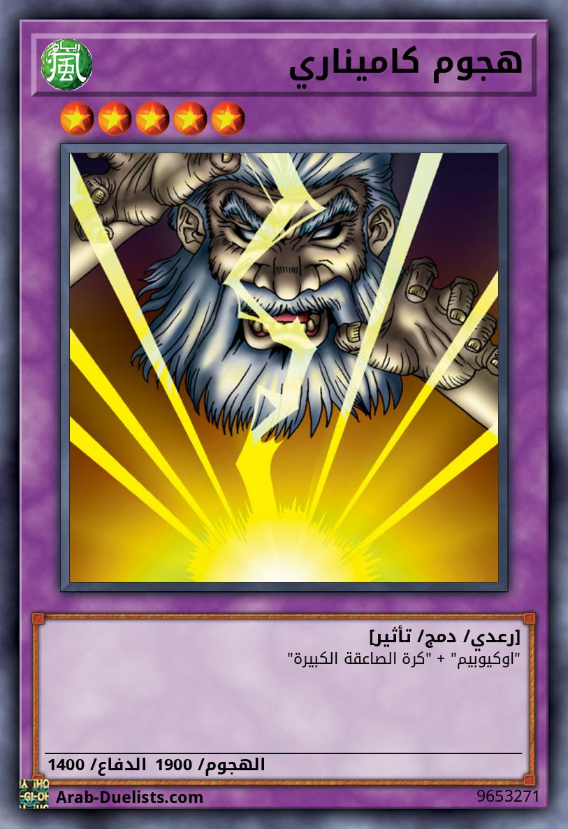 هجوم كاميناري