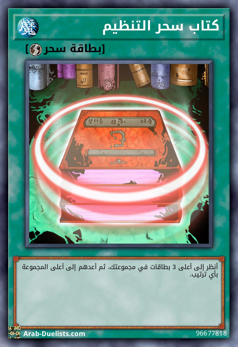 كتاب سحر التنظيم