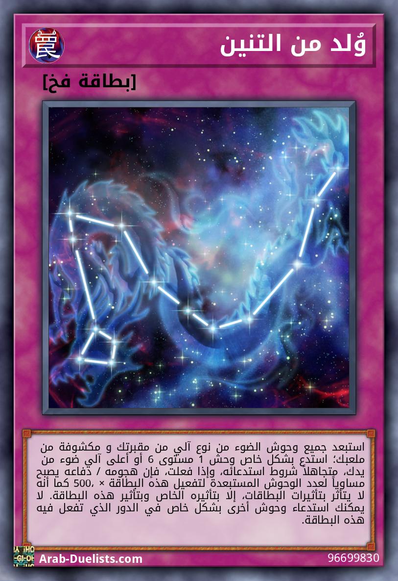 وُلد من التنين