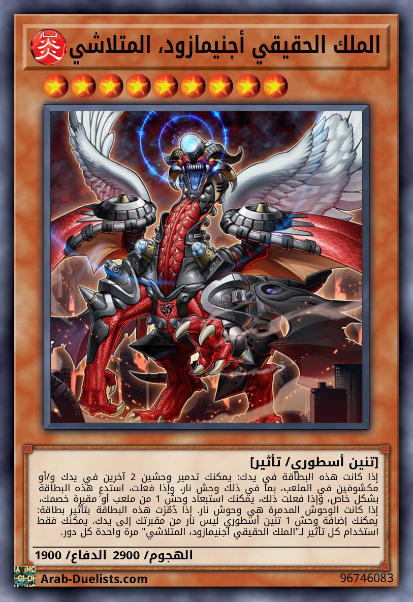 الملك الحقيقي أجنيمازود، المتلاشي