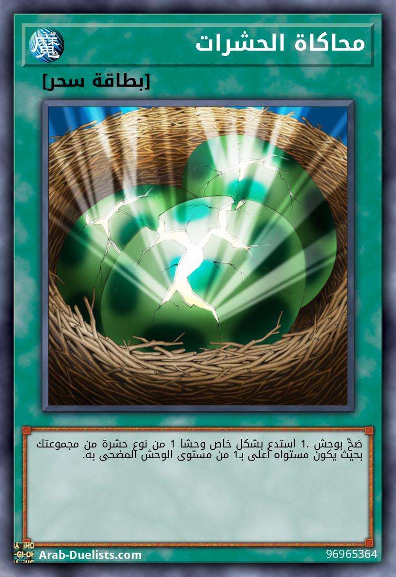 محاكاة الحشرات