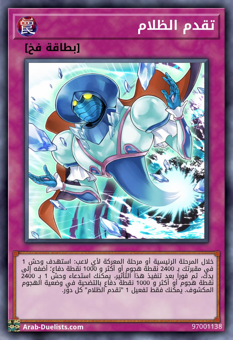 تقدم الظلام