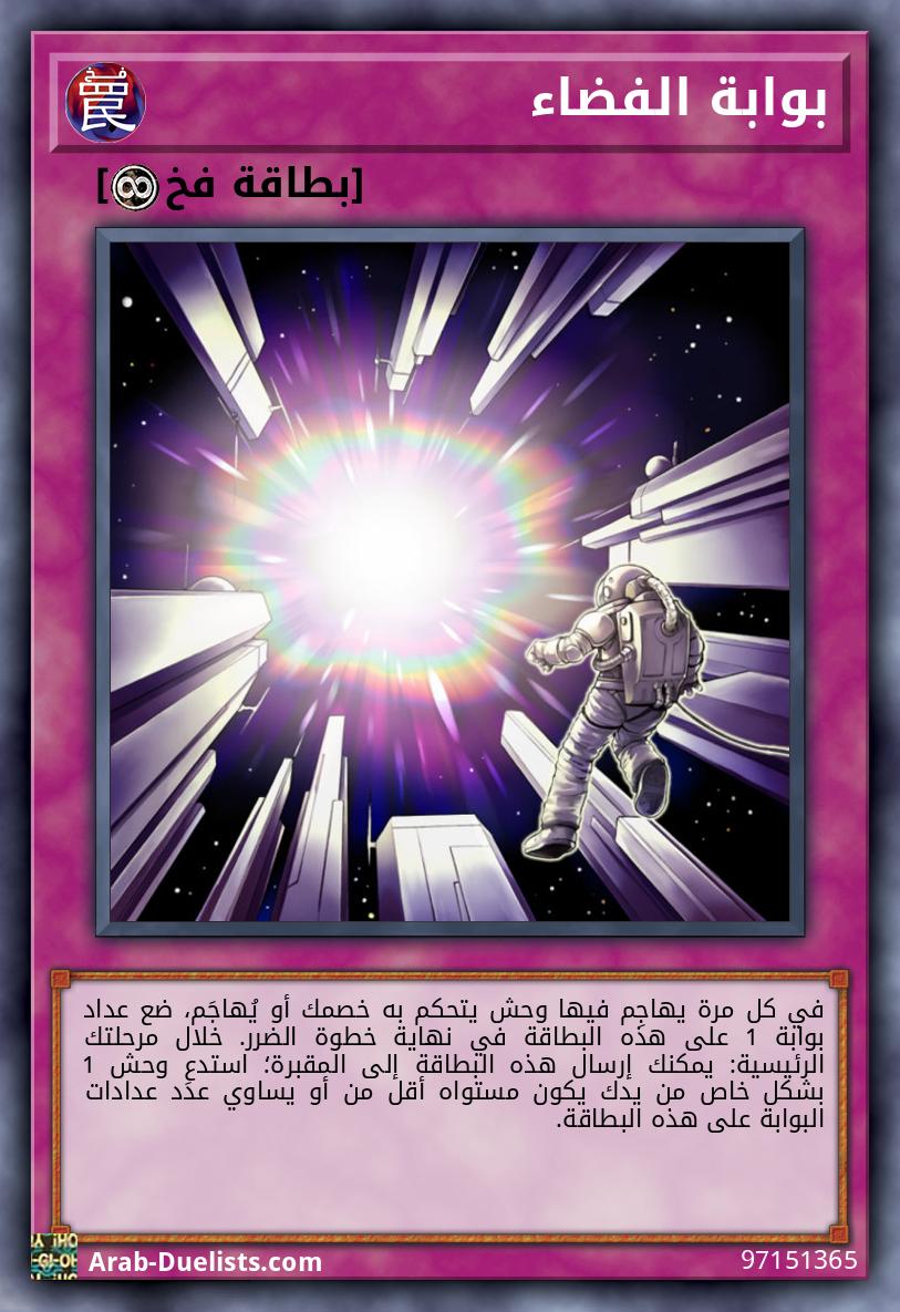 بوابة الفضاء 