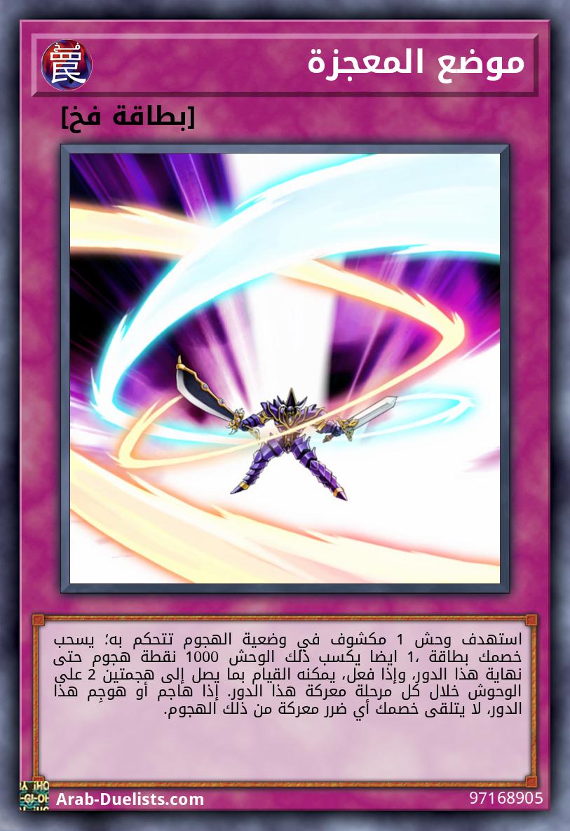 موضع المعجزة