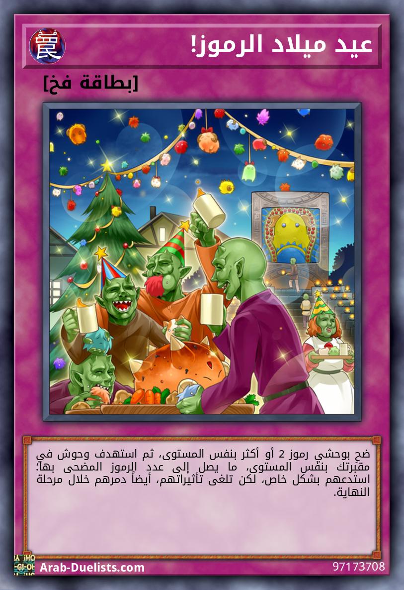 عيد ميلاد الرموز!