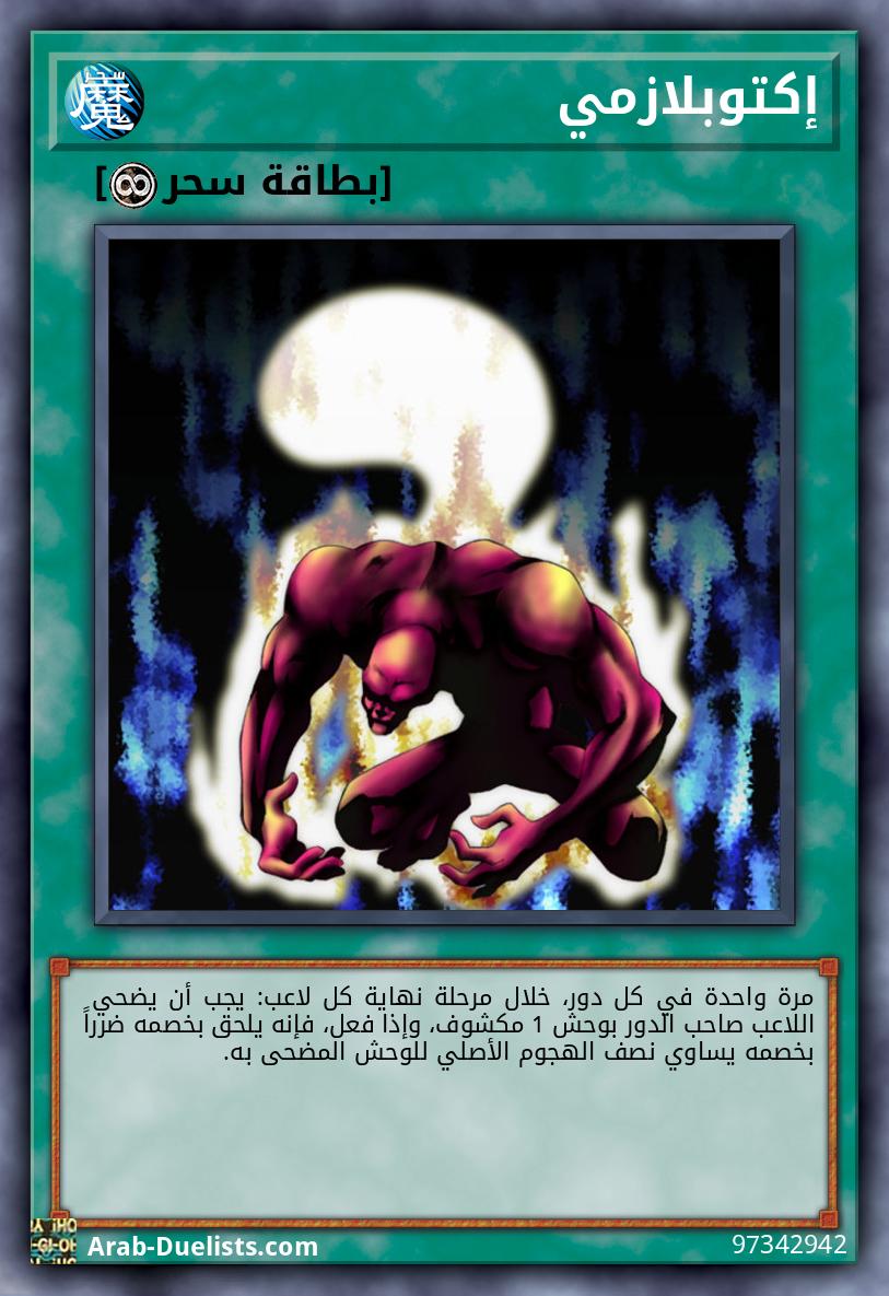 إكتوبلازمي