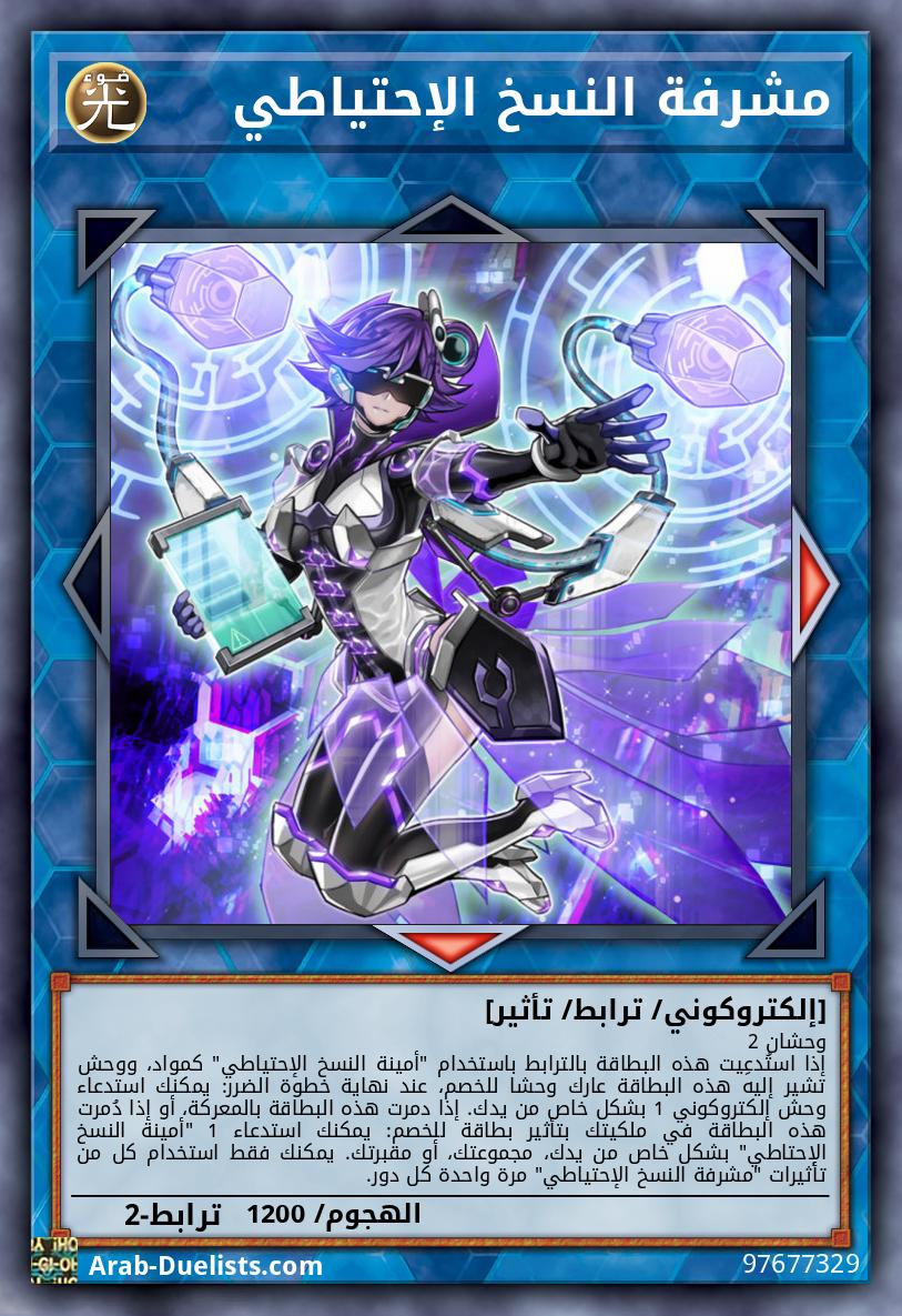 مشرفة النسخ الإحتياطي