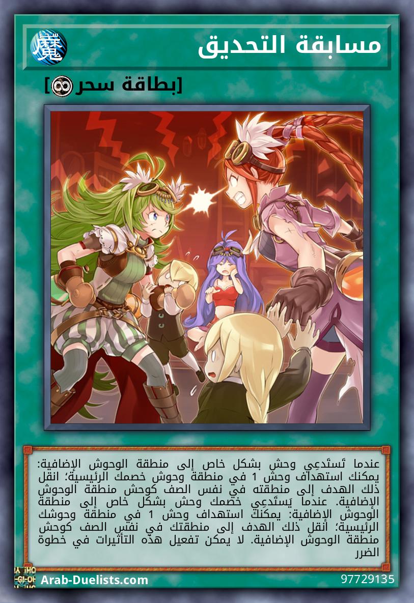 مسابقة التحديق