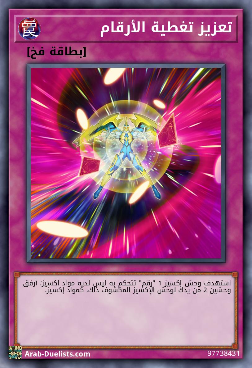 تعزيز تغطية الأرقام